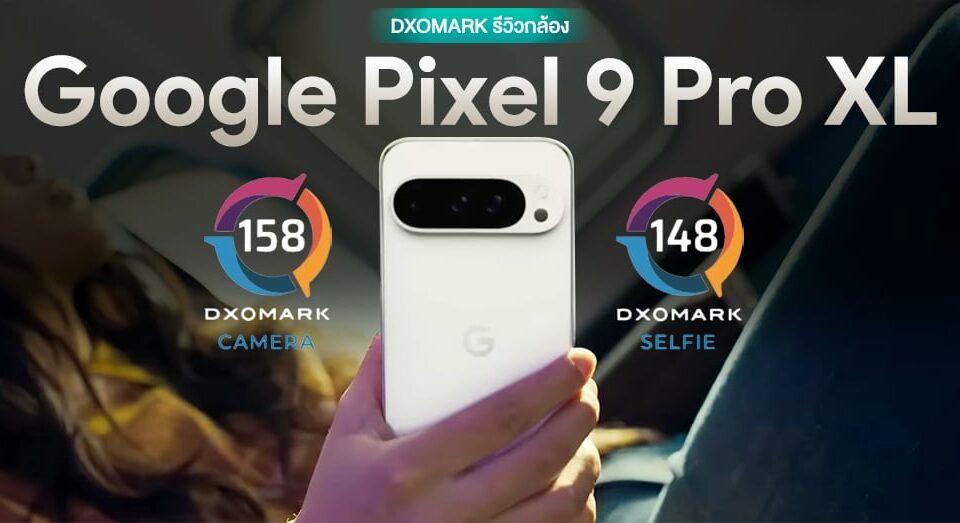 DXOMARK 型號 Pixel 9 Pro XL 型號ซลฟี่ได้ที่ 4 ยังเปงนูููู่！