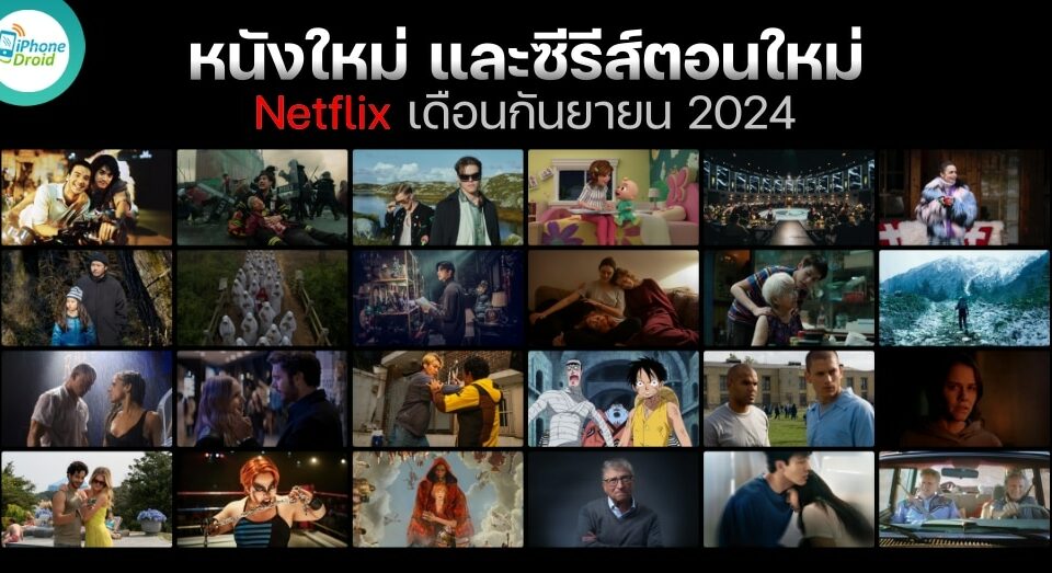 Netflix 影集《2024年》