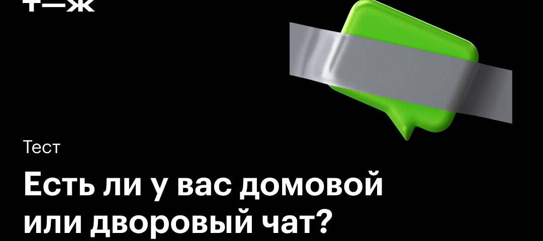 Есть ли у вас домовой или дворовый чат？