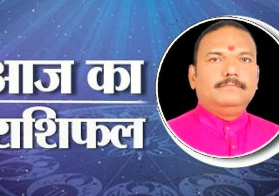 11 सितंबर 2024, आज का राशिफल (Aaj ka Rashifal): वृष राशि वालों को होगा धन लाभ, जानें कैसा रहेगा अन्य राशियों का दिन