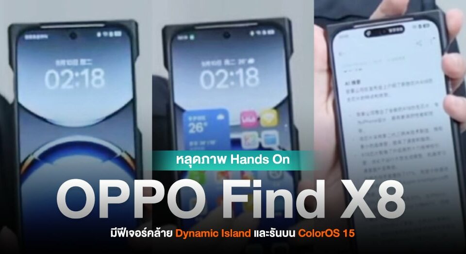 OPPO Find X8上手體驗 OPPO Find X8動態島 動態島ใช้งาน