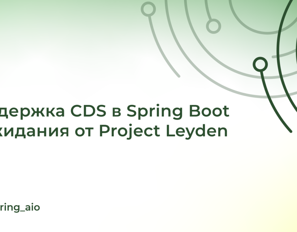 [Перевод] Spring Boot 和 Project Leyden 的 CDS