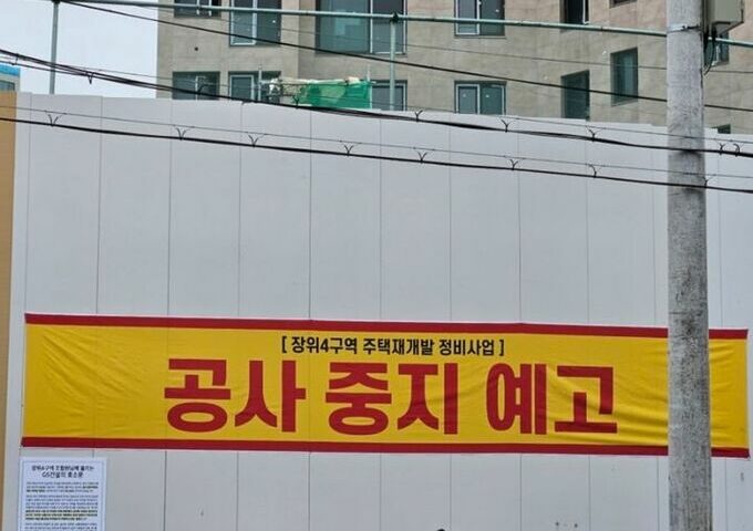 ‘장위자 Been 레디언트’ 공사 중단 위기…“입주 7개월 남았는데”