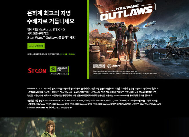 STCOM 지포스 RTX 40 시리즈 그래픽카드 구매자 대상 스타워즈: 아샬 졓 스타워즈: 아샬 졓 쒧 쒬 쒬 쒬 쒬 쒬 쒬 쒬 쒬 쒬 졃졃졃쒂