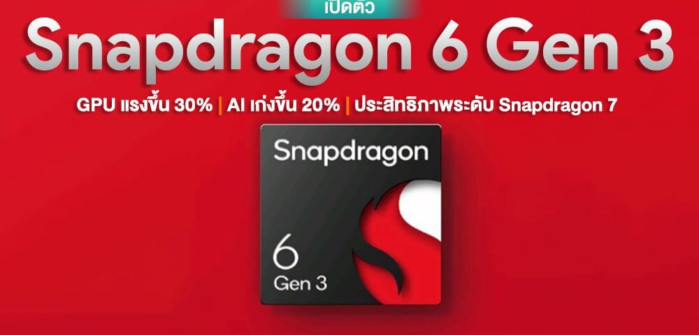 Snapdragon 6 Gen 3 Snapdragon 7s Gen 2！